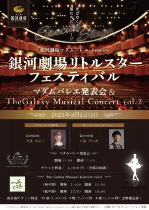 払い戻しのお知らせ 銀河劇場マダムバレエ発表会 The Galaxy Musical Concert Vol 2 天王洲 銀河劇場